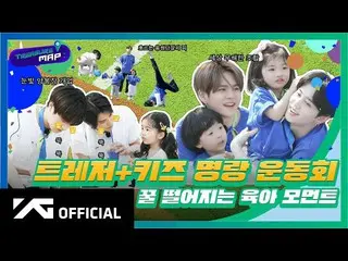 [DOfficialyg] #TREASURE [TREASURE MAP] EP.47TREASURE + Kids Cheerful Athletic Me