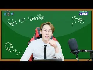 [Official] BTOB, #40 Silver wave. Edition 14 Internet Cafe Highlight 01 --Profes