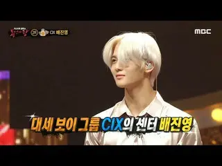 [Official mbe]   [King of Masked Singer] The true identity of "sesame oil" is CI