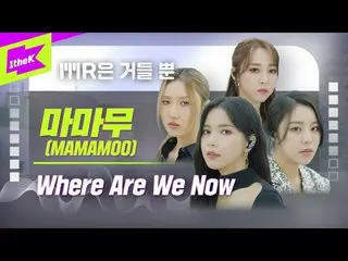 [T Official] MAMAMOO, RT 1theK: (Earphones required 🎧) A more perfect live conc