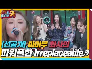 [Official sbe]   [released preview] MAMAMOO_  Hwasa, powerful live  "Ir replacea