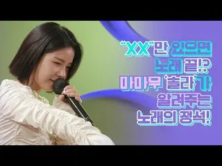 [T Official] MAMAMOO, [#Solar] Read "AYA" learning from MAMAMOO Solar [Song's Jo