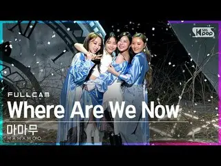 [T Official] MAMAMOO, RT kpop_sbs: [🎥 #TV 1 Heat Fan Cam] MAMAMOO --Where Are W