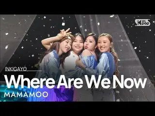 [Official sb1] MAMAMOO _ _  (MAMAMOO_ ) --Where Are We Now 人気歌謡 _ inkigayo 20210