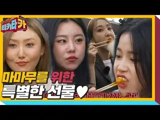 [Official sbe]   Surprise gift for "Enthusiasm" MAMAMOO_  ♥ | SBS 20210606 Broad