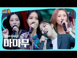 [T Official] MAMAMOO, [#MAMAMOO] [FANCAM] [Exclusive release] MAMAMOO- Where are