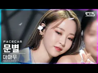 [T Official] MAMAMOO, [#MOON BYUL] [Face Cam 4K] MAMAMOO MOON BYUL "Where Are We