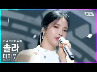 [T Official] MAMAMOO, [#Solar] [Face Cam 4K] MAMAMOO Solar "Where Are We Now "(M