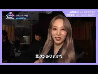[J Official mn] ✨ MAMAMOO _   _   Comeback Memorial STREAM ✨ [M COUNTDOWN _   _ 