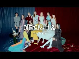 [T Official] LOONA (Loona), [Preview] LOONA Mini Album "&" ⠀ LOOПΔ 4th Mini Albu