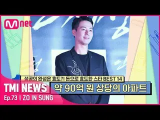 [Official mnk] [73 times] "Praise God Toughness" Jo In Sung_  #TMINEWS | EP.73 |
