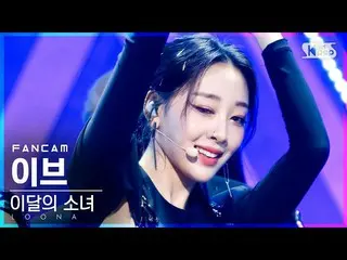 [Official sb1] [TV 1 row Fan Cam 4K] LOONA_ Eve "PTT (Paint The Town)" (LOONA_ Y