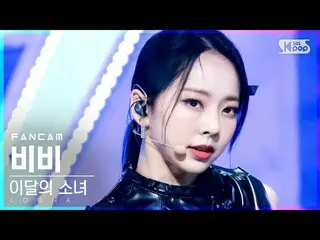 [Official sb1] [TV 1 row Fan Cam 4K] LOONA_ Vivi "PTT (Paint The Town)" (LOONA_ 