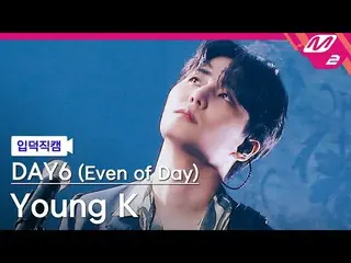 【Officialmn2】【Fan Cam]DAY6_ Young K_「Right Through Me」(DAY6_ _ (Even of Day))You