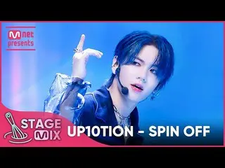 [Official mnk] [Cross edit] UP10TION_  --SPIN OFF (UP10TION_ _ StageMix) ..  