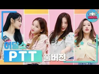 [T Official] LOONA (Loona), RT ae_ssr: PTT section dance with candid & plateau &