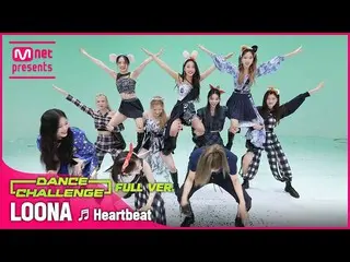 [Official mnk] [Mka Dance Challenge Full Version] LOONA_  (LOONA_ ) --Heartbeat 