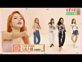[Official jte]  Swag flows slowly Mamamoo_  (MAMAMOO_ _ ) "Kimiyashi" Nano Dance