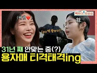[T Official] MAMAMOO, [#Solar] Solar sisters who fight once a minute ... Is it o