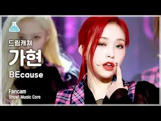 [Official mbk] [Entertainment Research Institute 4K] DREAMCATCHER GAHYEON FanCam