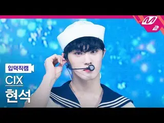 [Official mn2] [Ipudoku Fan Cam] CIX_ _  HYUN SUK Fan Cam 4K "WAVE" (CIX_ _ HYUN