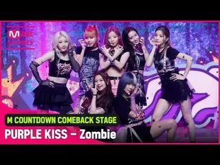 [Official mnk] The stage of "Zombie" of "First public" teen zombie "PURPLE KISS_