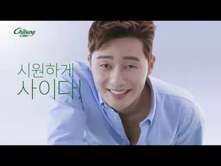 【Korean CM】 Park Seo Joon - Chilsung Cider CF #3   