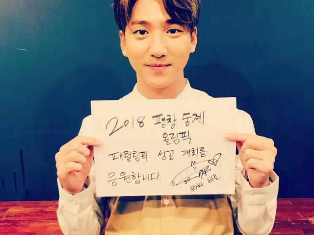 B1A4 BARO, updated SNS. ”We will support for the success of the PyeongchangWinter Olympics and Paral