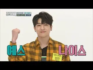 【Official mbm】 (Weekly Idol EP.321) An incarnation of victory DAY 6 Sung Jin [En