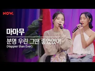 [T Official] MAMAMOO, [#MAMAMOO] [LIVE] MAMAMOO-Obviously we were good at that t