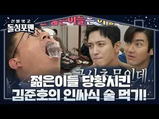 [Official sbe]  Choi Si Won_  × Chung Yong Hwa, Nori JUNHO showed me how to eat 