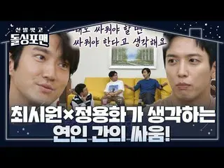 [Official sbe]  Choi Si Won_  × Chung Yong Hwa, his thoughts for the battle betw