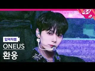 [Official mn2] [Iritoku Fan Cam] ONEUS_ Fanun_ "Queen of the Night: LUNA" (ONEUS