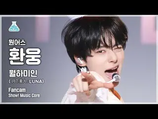 [Official mbk] [Entertainment Research Institute 4K] ONEUS_  Hwangun Fan Cam'Tsu