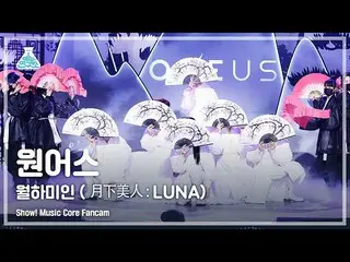 [Official mbk] [Entertainment Research Institute 4K] ONEUS_  Fan Cam "Queen of t