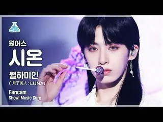 [Official mbk] [Entertainment Research Institute 4K] ONEUS_  Zion Fan Cam "Queen