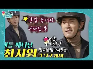 [Official sbe]   [November 28 teaser]'Bird Son' Choi Si Won_ , a luxurious appea