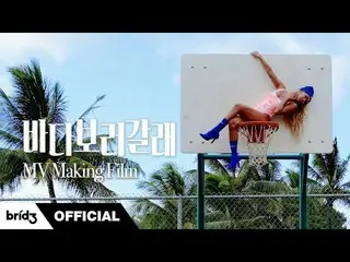 [Official] SISTAR_ former member HYOLyn, (ENG SUB) SEE SEA MV Making Film | HYOL
