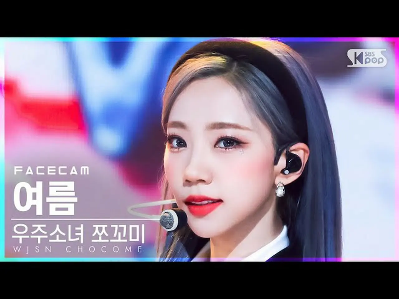 [Official sb1] [Face Cam 4K] WJSN_ Tsukkomi Summer ”Super Jan” (WJSN ...