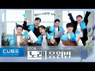 [Official] BTOB, BTOB-"The Song" Support Method (ENG) ..  