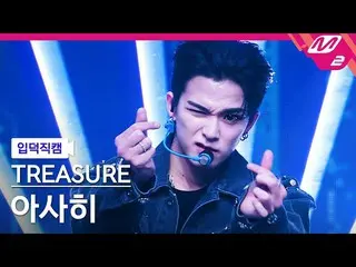 [Official mn2] [Iritoku Fan Cam] TREASURE_ _  Asahi Fan Cam 4K "Go straight (JIK