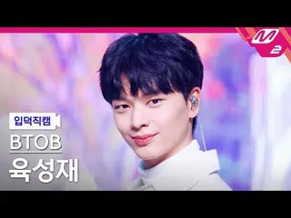 [Official mn2] [Iritoku Fan Cam] BTOB_ Yook Sungjae (BTOB_ _ ) _  Fan Cam 4K "Th