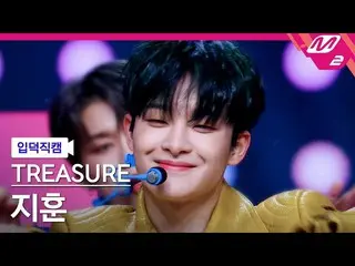 [Official mn2] [Introduction to Otaku Fan Cam] TREASURE_ _ Ji Hoon _ "U" MCOUNTD