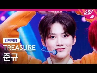 [Official mn2] [Iritoku Fan Cam] TREASURE_ _  Junkyu Nao Fan Cam 4K'U' MCOUNTDOW