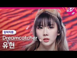 [Official mn2] [Introduction to Otaku Fan Cam] "DREAMCATCHER" Yuhyun _'MAISON' (
