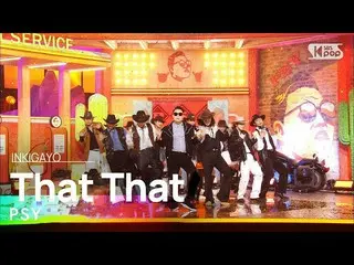 [Official sb1] PSY --That That (prod. & Ft. SUGA of BTS_ ) 人気歌謡 _  inkigayo 2022