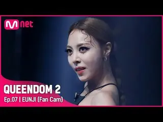 [Official mnk] [Fan Cam] Queenna (Brave Girls_ X LOONA_ ) Eunji-♬ ..  