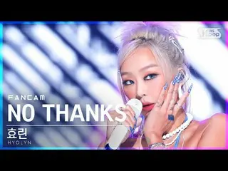 [Official sb1] [Abo 1st row Fan Cam 4K] HYOLyn "NO THANKS" (HYOLyn FanCam) │ @ S