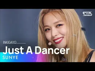 【 Official sb1】 SUNYE - Just A Dancer 人気歌謡 _  inkigayo 20220731 .  