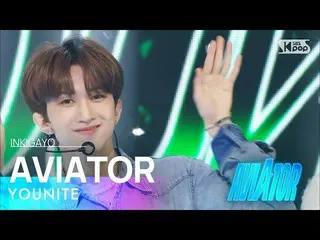 【 Official sb1】YOUNITE - AVIATOR 人気歌謡 _  inkigayo 20220731 .  